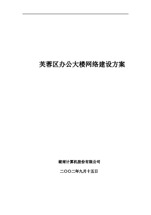 某办公大楼网络系统建设方案