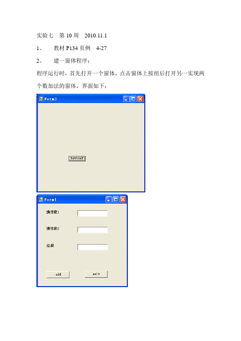 实验七~实验十 窗体程序设计