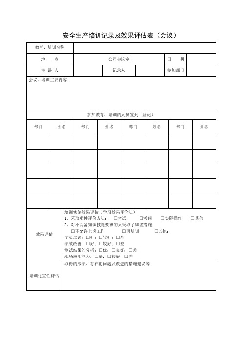 培训效果评价表