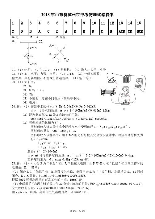 2018年山东省滨州市中考物理试卷答案