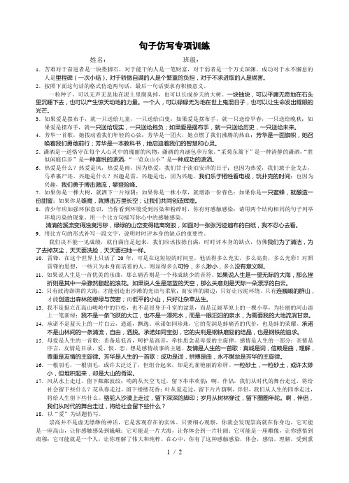 人教新课标版高一年级语文必修一句子仿写专项训练测试卷