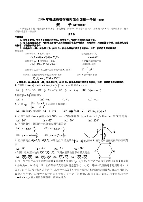 2006年四川高考理科数学含答案详解解析版 