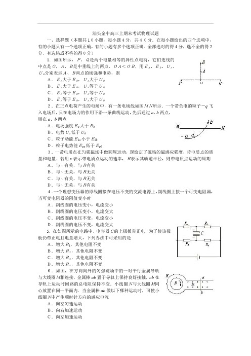 最新-汕头金山中学高三第一学期期末考试物理试题及答案 精品