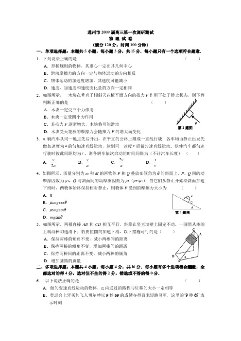 09届高考全国各地名校物理08.9最新试题16套(下)