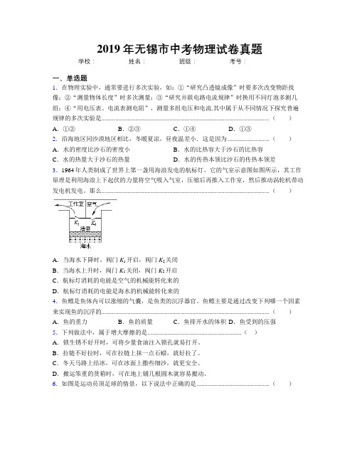 2019年无锡市中考物理试卷真题