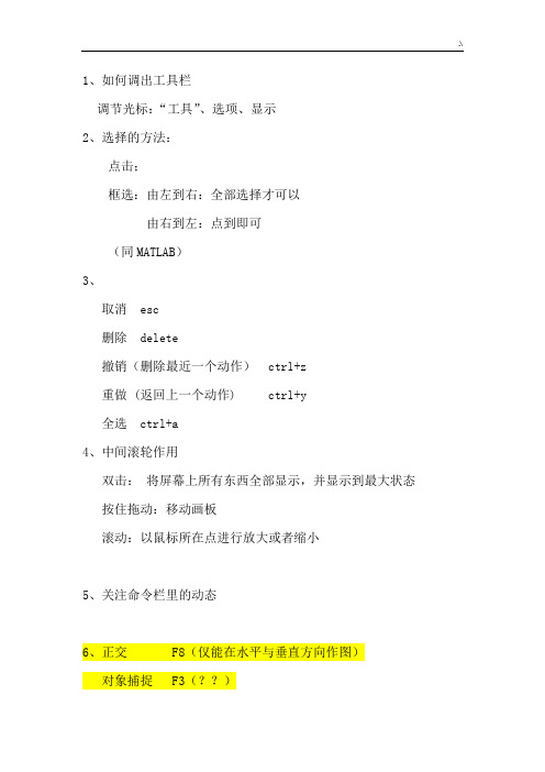 autoCAD侯老师十天知识学习记录材料