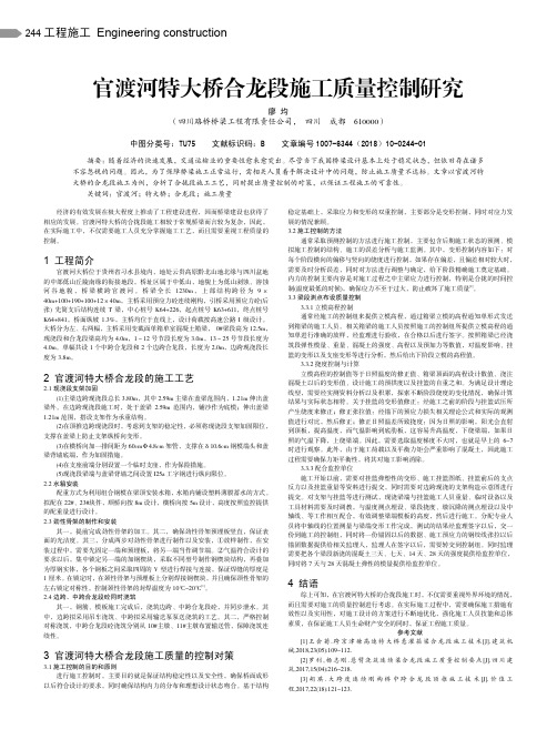 官渡河特大桥合龙段施工质量控制研究