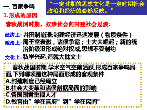 ~2019学年高2年级历史岳麓必修三第一章中国古代思想与科技 章节复习(39ppt)