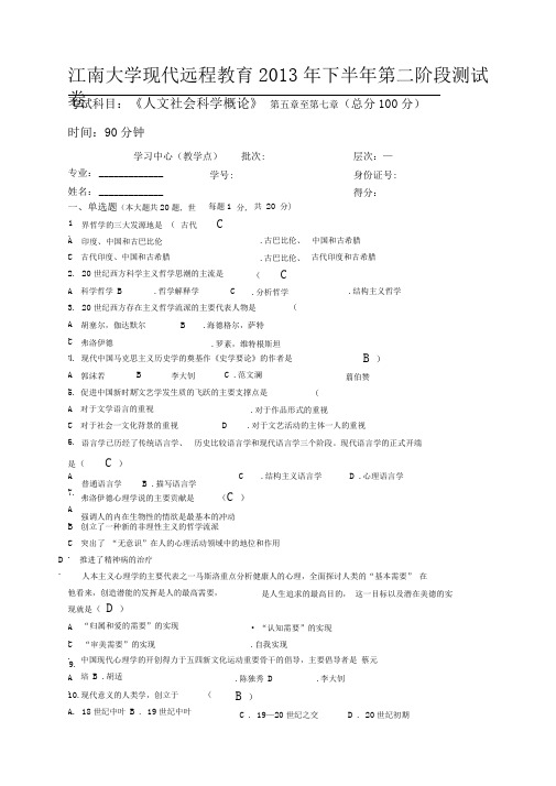 人文社会科学概论