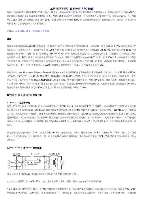 基于NCP1653的300W PFC研制