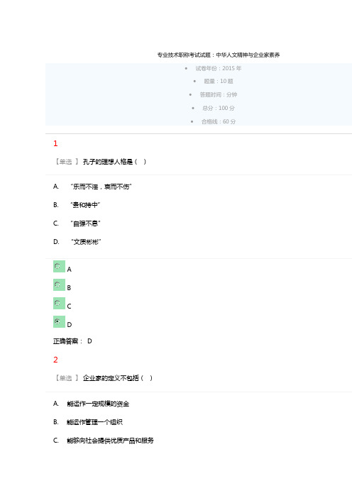 专业技术职称考试试题：中华人文精神与企业家素养