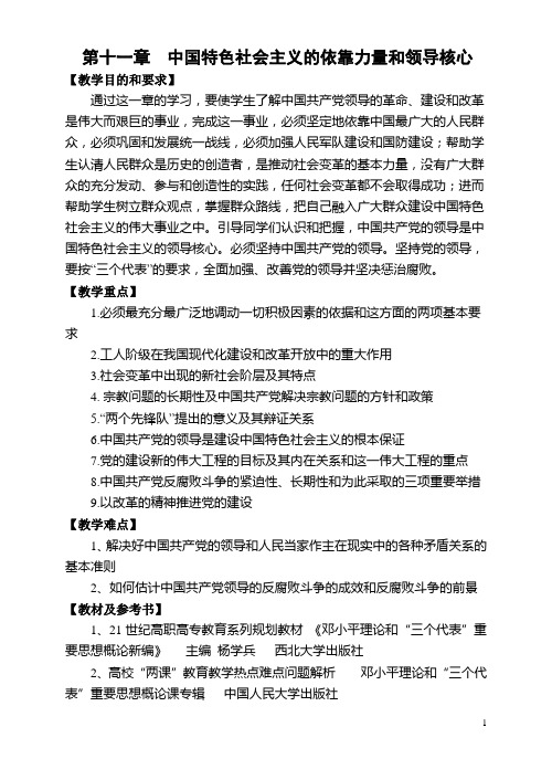第十一章领导力量和依靠力量