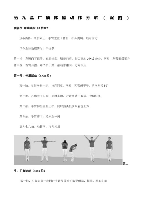 第九套广播体操分解动作及要领