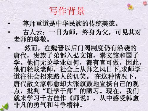 《师说》公开课课件