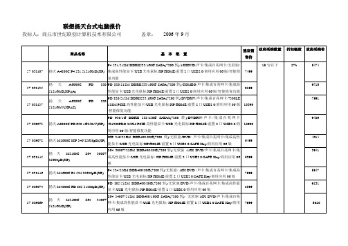 联想扬天台式电脑报价