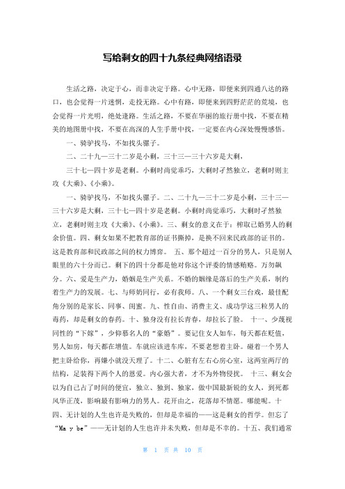 写给剩女的四十九条经典网络语录