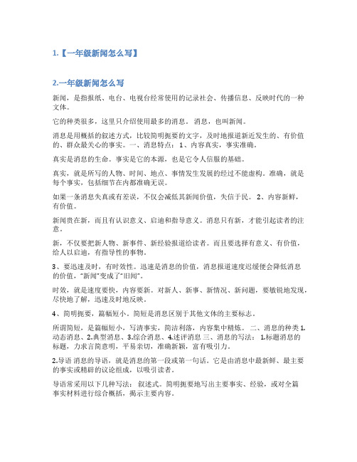 一年级简短新闻稿