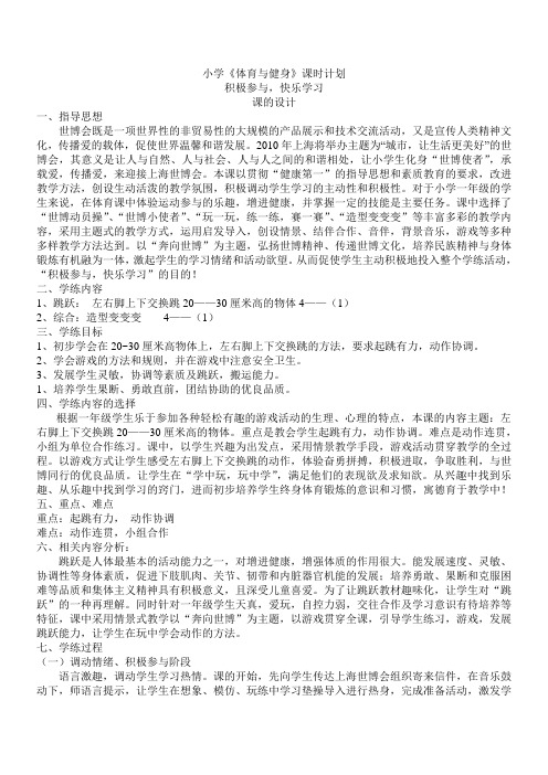 小学体育与健身课时计划