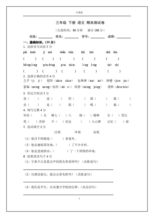 沪教版 三年级下册 语文 期末测试卷 附参考答案