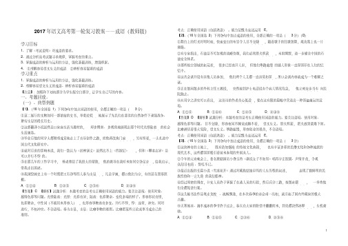 2017年语文高考第一轮成语复习教案