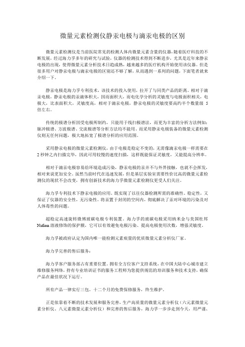 微量元素检测仪静汞电极与滴汞电极的区别