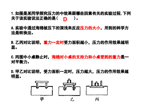 物理八下易错题1