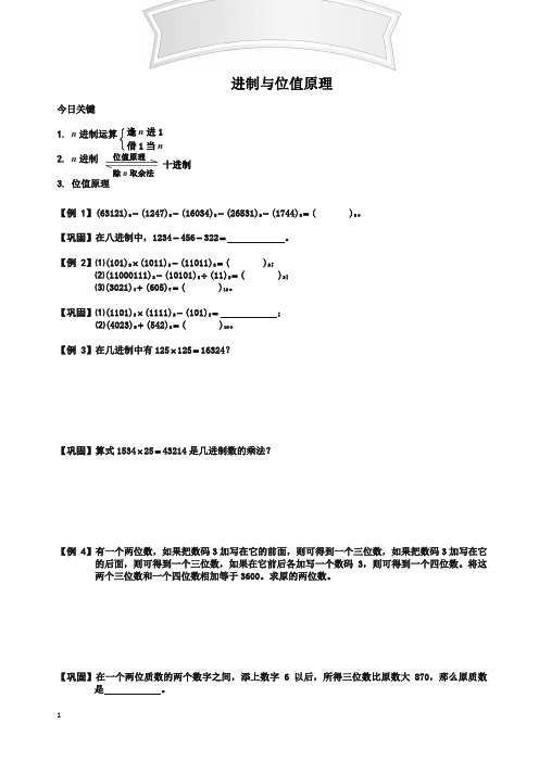 小学奥数数论讲义 15-进制与位值原理强化篇