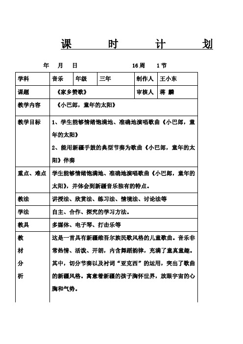 新人音版三年级下册《小巴郎童年的太阳》教案