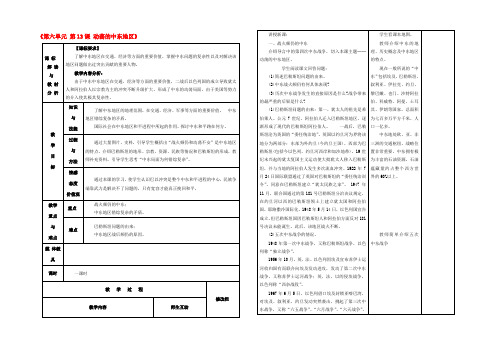 九年级历史下册(第六单元 第13课 动荡的中东地区)教案 新人教版 教案