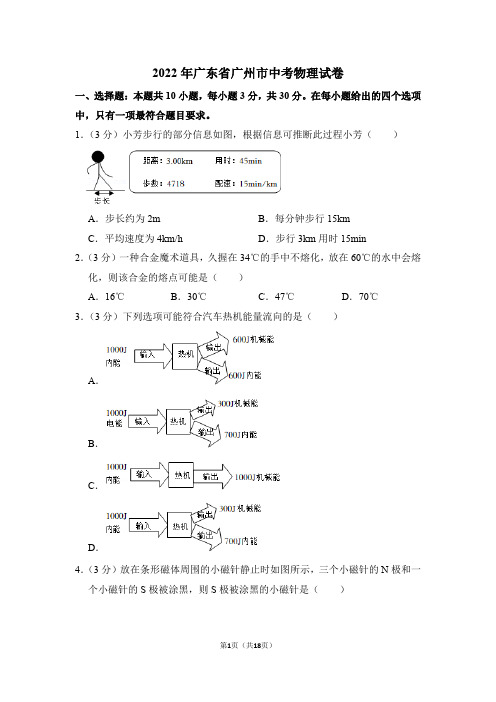 2022年广东省广州市中考物理试卷-2022年全国各地优质真题