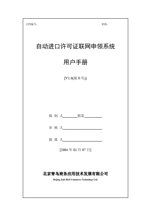 6.自动进口许可证企业网上申领系统用