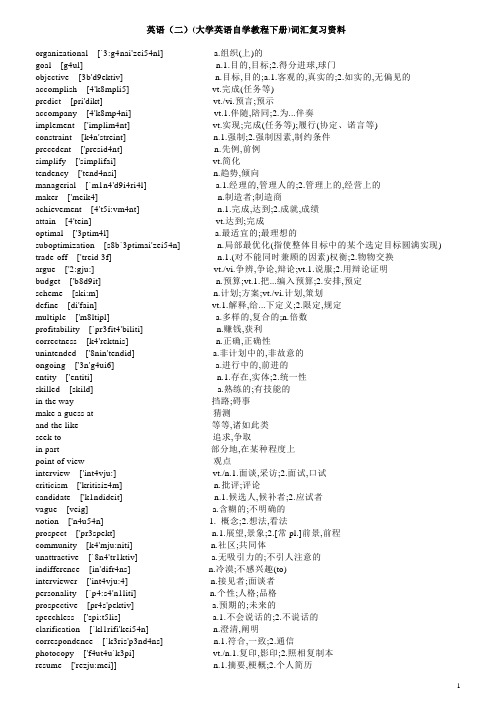 (非英语专业)英语二单词