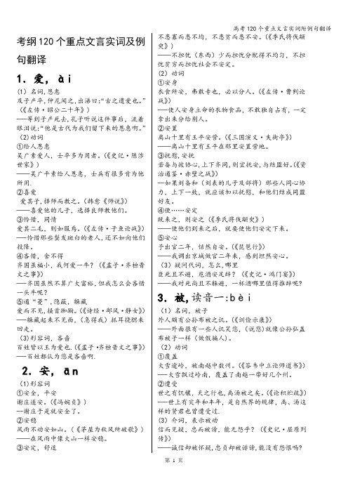 高考120个重点文言实词附例句翻译