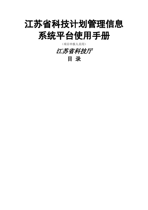 [xxxx年3月日]科技计划管理系统用户手册