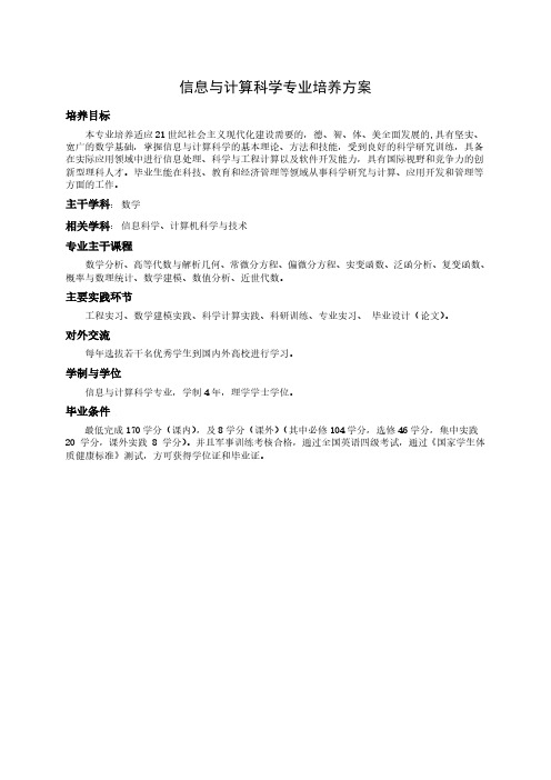 西安交通大学信息与计算科学专业培养计划2010级