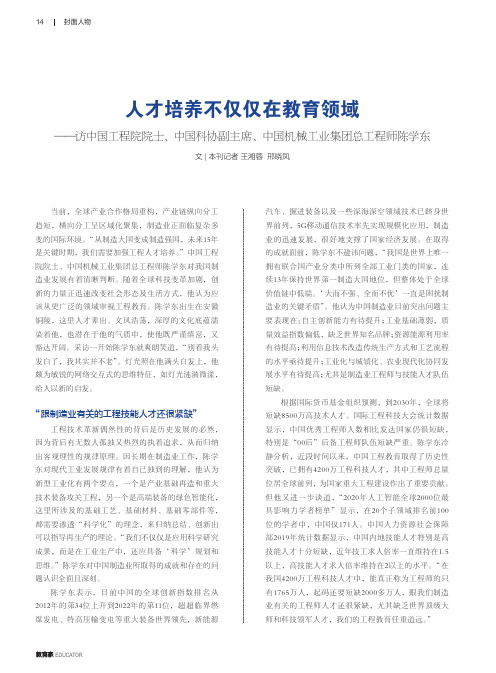 人才培养不仅仅在教育领域——访中国工程院院士、中国科协副主席、中国机械工业集团总工程师陈学东