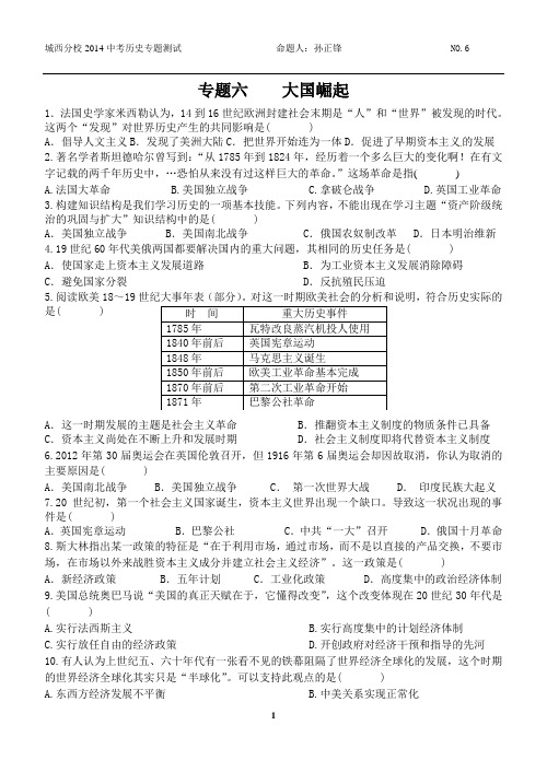 专题六大国崛起测试
