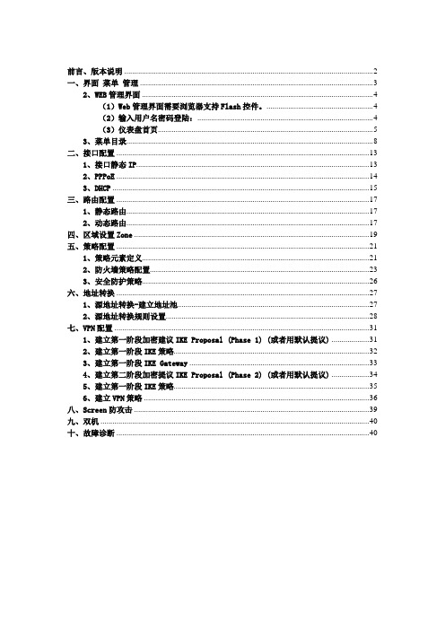 JuniperSRX中文配置手册及图解