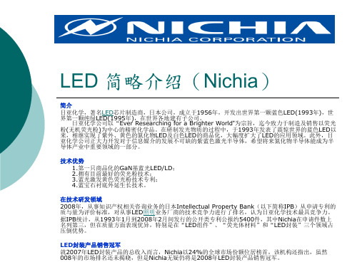 LED 简略介绍(Nichia)