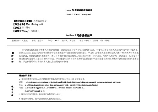 人教版高中英语选修7 Unit1_写作课名师教学设计