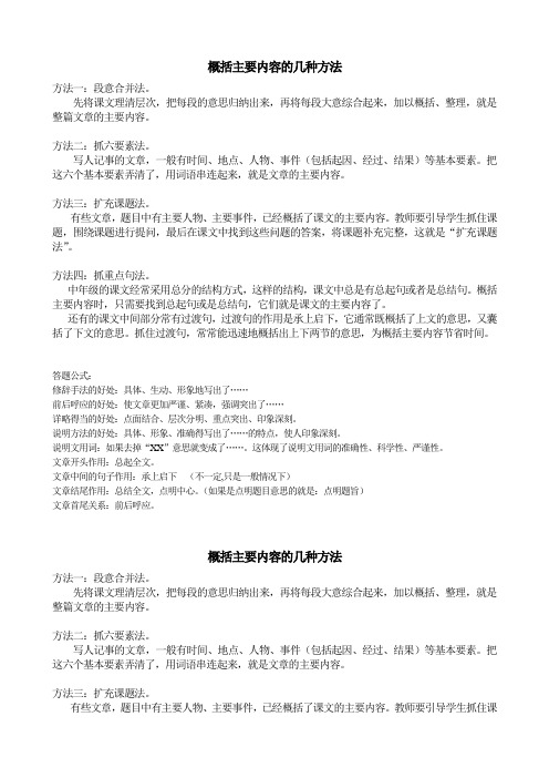 概括文章主要内容的几种方法