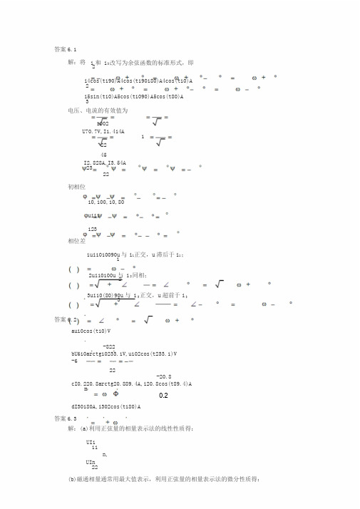 哈工大电路习题答案第6章