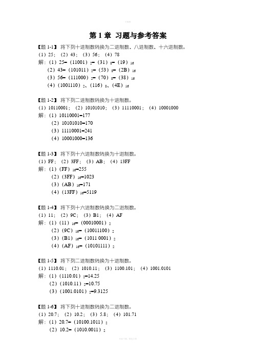 《数字电子技术基础》课后习题及参考答案