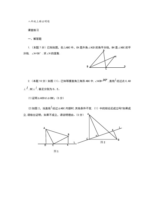 八年级上册证明题