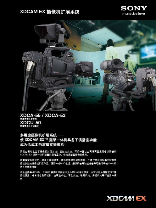 XDCAM_EX_studio摄像机扩展系统