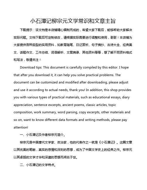 小石潭记柳宗元文学常识和文章主旨