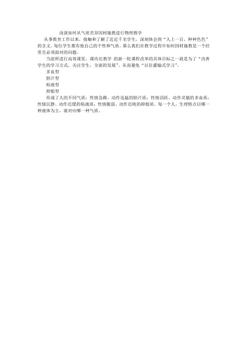 浅谈如何从个性因材施教进行物理教学