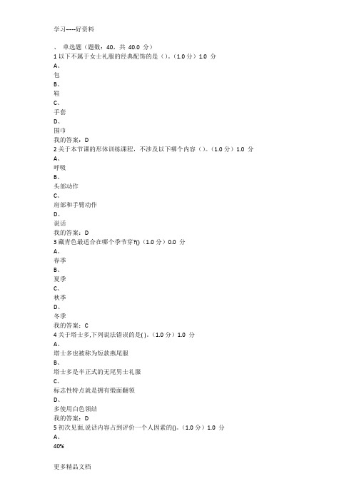 最新秋季形象管理考试答案