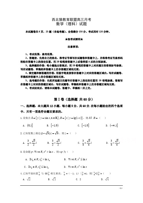 重庆市南坪中学校2019届高三上学期重庆西北狼教育联盟月考数学(理)试卷