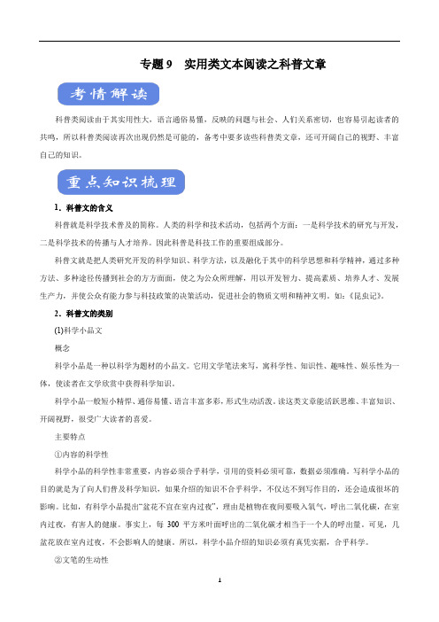 2020高考语文二轮复习考点学与练专题09 实用类文本阅读之科普文章(讲)